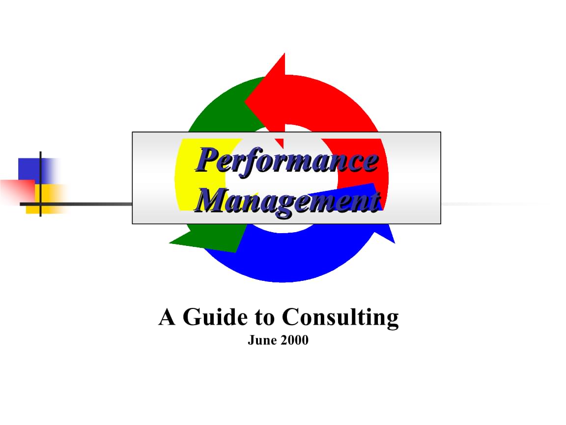 绩效管理的核心方法论 提升组织效能与员工发展的关键策略