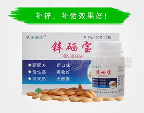 欣易康达锌硒宝片 开启健康新篇章，共创财富未来