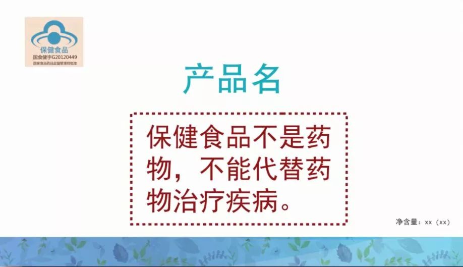 保健食品不是药物 新规实施，标签警示语必须醒目